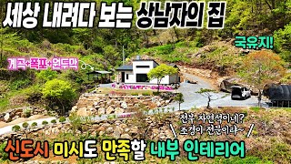 1.🏡해발450m 첫집! 계곡+폭포+원두막까지! 맑은 공기힐링하기  딱 좋은 강원도 깊은 산속 별장같은 전원주택매매 당신의 꿈이 현실로! 제천땅집부동산TV