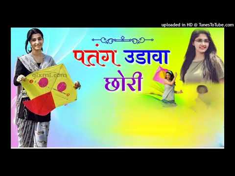 Rakesh devra makar Sakranti Song मैडी माला सु पतंग उडावागा आजाज्यों मारी जान #dj #jblvibrationking