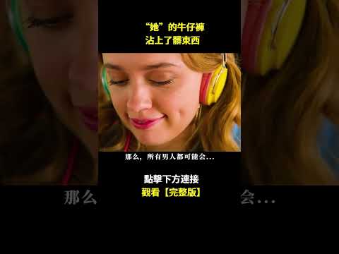 在公交車上遇到色狼后，她崩潰了#女性 #drama  #movie