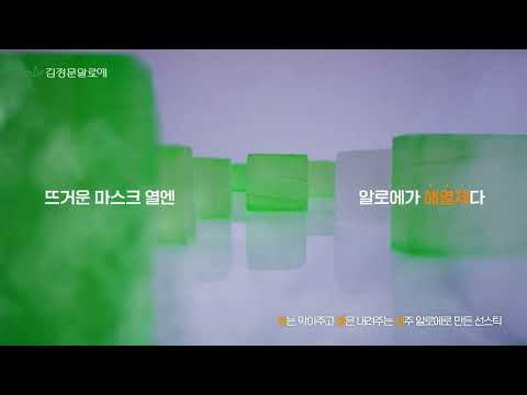 김정문알로에 CURE 쿨링선스틱_A