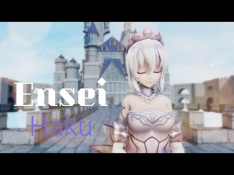 【MMD】Ensei Haku