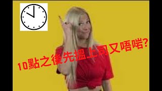 ca文書助理工作奇遇#4｜10點之後先搵上司又唔啱? ｜ 政府工公務員