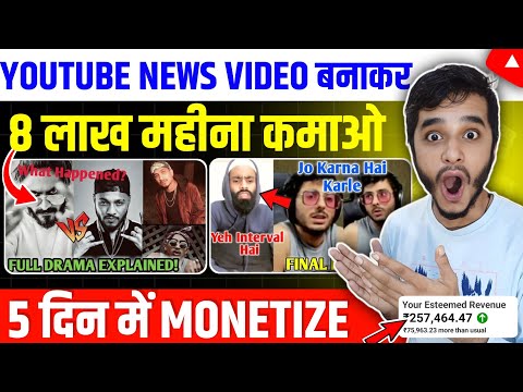 🔥News वीडियो बनाकर कमाओ 🤑 लाखों | news video kaise banaye | how to make news video for youtube