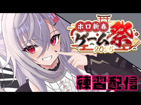 【 #ホロ新春ゲーム祭2025】深夜配信♡マリオカート８DX！Fall guys！！特訓じゃーーーい！【ホロライブ DEV_IS 響咲リオナ】