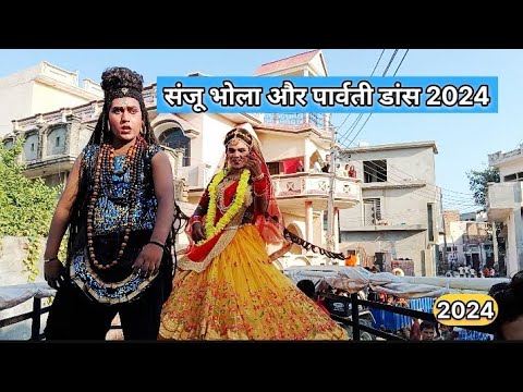 Sanju Bhola Dance 2024 New Video ।Sivana Mal । Bhola Parvati Jhanki New Video । Sanju Bhola Gohana