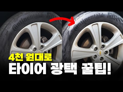 4천원대로 끝내는 타이어 셀프관리 꿀팁