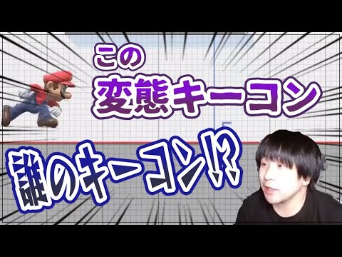 【KEN】人のキーコンで無敗アイアンマンに挑戦【スマブラSP】