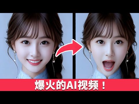 最新爆火的AI开源项目！大叔秒变美女，GitHub狂揽7.9K星！ LivePortrait 本地安装教程 | 零度解说