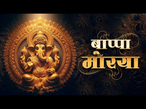 Bappa Morya Bappa Morya - Ganpati DJ Song | Ganpati Bappa Morya | Ganesh Songs | Bhajan Songs