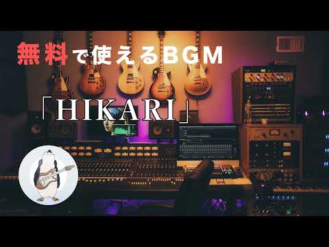 【BGM】HIKARI - 騒音のない世界