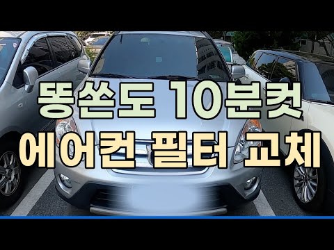 혼다 CR-V 2세대 에어컨필터 교체 방법 / CR-V 2gen CR-V airconditioner filter Replacement / cabin filter /