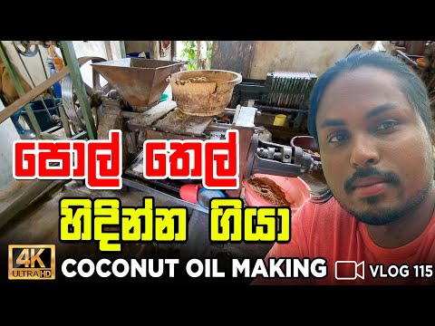 Coconut Oil Making Machines in Sri Lanka|ගමෙ පොල් තෙල් මොලට ගියා 🛢️🇱🇰