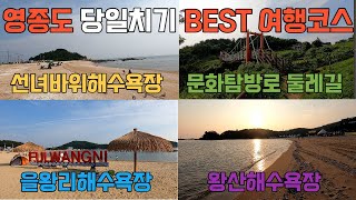 Yeongjongdo One-day Travel Course