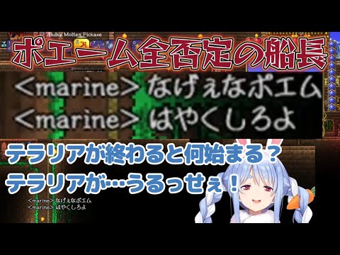 【2～5日目OPトークまとめ】テラリアが人生のぺこーら＆毎回ポエームに厳しい船長【兎田ぺこら/ホロライブ切り抜き】