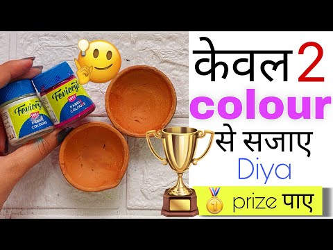 🥰 easy diya decoration ideas at home/diya decoration ideas for school competition/diya making/diya