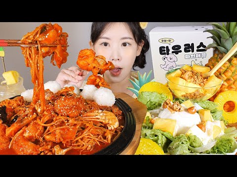 우앙한 타우러스 출시🍍✨ 매운 아귀찜과 타우러스를 이용한 샐러드, 그릭요거트, 하이볼 먹방 [eating show] mukbang korean food