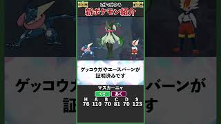 ぶっ壊れかと思いきや…『マスカーニャ』を1分で解説【ポケモンSV】