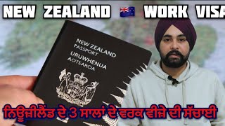 NEW ZEALAND WORK VISA 2023 🇳🇿