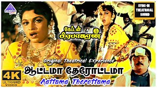 Aattama Therottama 4K HD Video Song | Captain Prabhakaran Movie Songs | Vijayakanth | Ilaiyaraaja