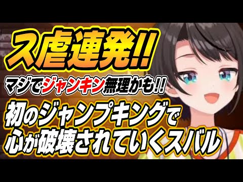 【ホロライブ切り抜き/大空スバル】ホロキュアのミニゲームで心が破壊されていくスバルｗ