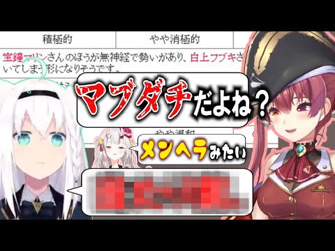 フブちゃんにチャットでマブダチか確認するマリン船長が面白すぎる【ホロライブ/宝鐘マリン/百鬼あやめ/白上フブキ/切り抜き】