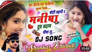 मोटी होगी रे मनीषा दुध बादाम पिवा सु  /Moti Hogi re Manisha DJ Song #krdevta #kamlesh_sinoli