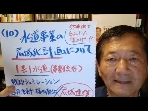 「水道事業の広域化計画」　令和６年第１８回全員協議会　令和６年１１月２６日 　#阿見町　#海野隆　#れいわ新選組　#阿見町議会　#全員協議会　#水道事業の広域化