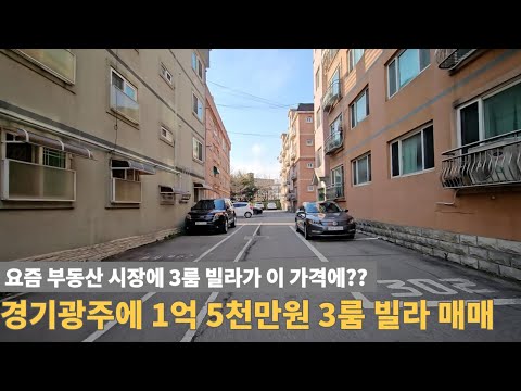 [주택넘버 896] 경기광주 능평동에 1억 5천만원 3룸 빌라