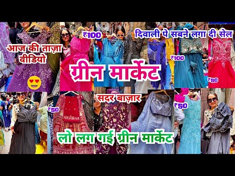 लो लग गई सेल 😍green market sadar | sadar bazar green market | green market Delhi | That Pinkish Girl