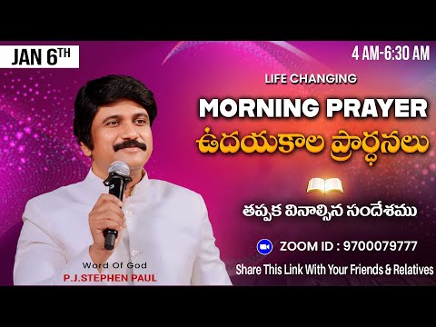 Jan 6th, Morning Prayers #online​ ఉదయకాల ప్రార్థన - #live​ |P.J.Stephen Paul