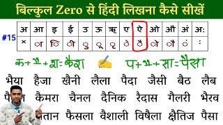 हिंदी लिखना कैसे सीखे l how to write hindi l hindi likhna kaise sikhe l hindi writing for beginners