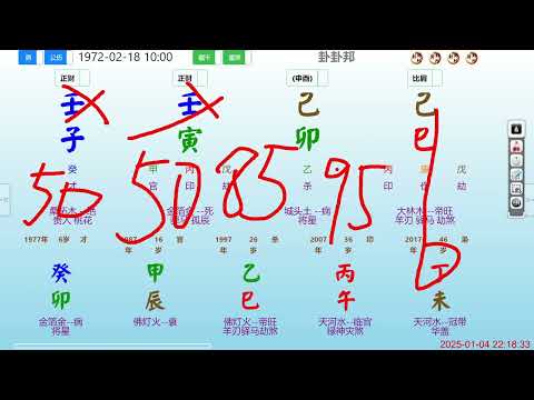 官星有理会，副厅级 #命理 #八字 #算命