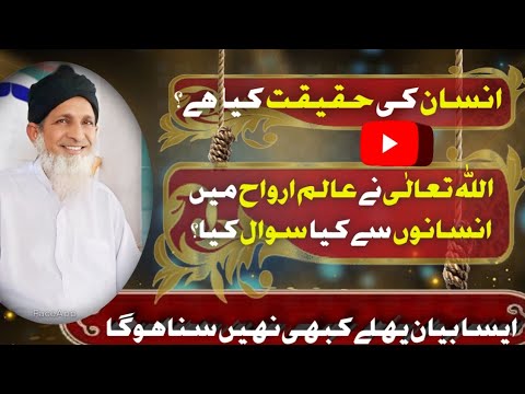 Insan ki haqeeqat kia he|| What is the reality of humens