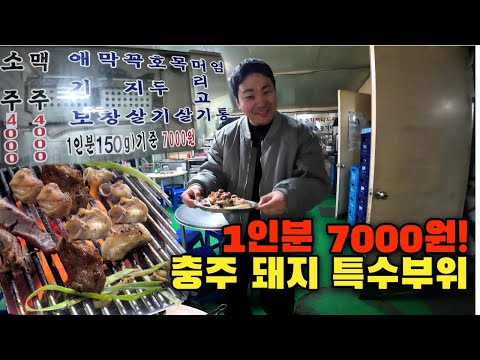 불도 셀프인 충주 돼지 특수 부위 구이 맛집 | 노포 맛집 | 만선식당