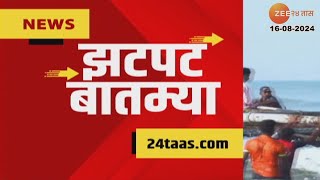 Zatpat Fast News | झटपट फास्ट बातम्या | 7.30 AM | 16th August 2024  | Zee 24 Taas | Marathi News