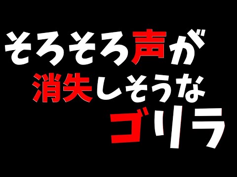 まーーーた声が出なくなってしまいそうです(定期)将棋ウォーズ実況 3分切れ負け【ゴリラの右手とかゴリゴリ金】