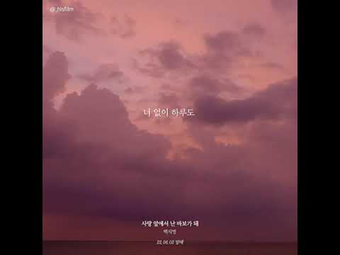 백지영 - 사랑 앞에서 난 바보가 돼