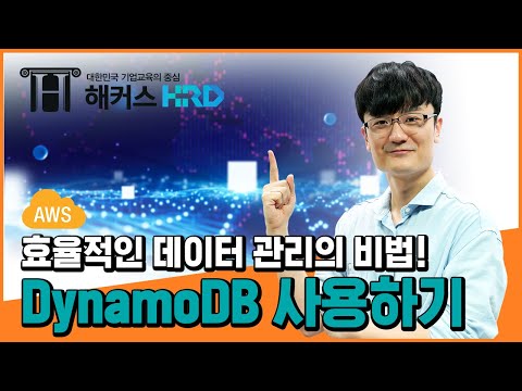 [AWS] AWS DynamoDB 사용 TIP! (AWS DynamoDB)