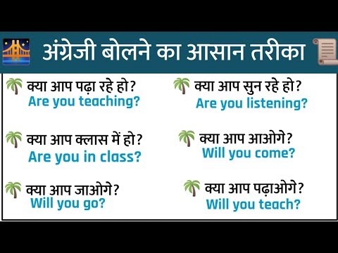 ⏩FAST ENGLISH⏩ रोज बोलचाल में प्रयोग होने वाले English Sentences का Practice कीजिए। Spoken English।