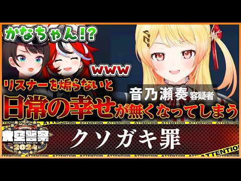 リスナーを煽りすぎて大空警察に呼び出されてしまった音乃瀬奏容疑者w【ホロライブ切り抜き/ReGLOSS/音乃瀬奏】#ホロライブ #ホロライブ切り抜き #音乃瀬奏 #大空スバル #hakosbaelz