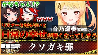 リスナーを煽りすぎて大空警察に呼び出されてしまった音乃瀬奏容疑者w【ホロライブ切り抜き/ReGLOSS/音乃瀬奏】#ホロライブ #ホロライブ切り抜き #音乃瀬奏 #大空スバル #hakosbaelz