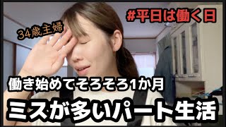 【パート主婦】仕事の帰りが辛い・・