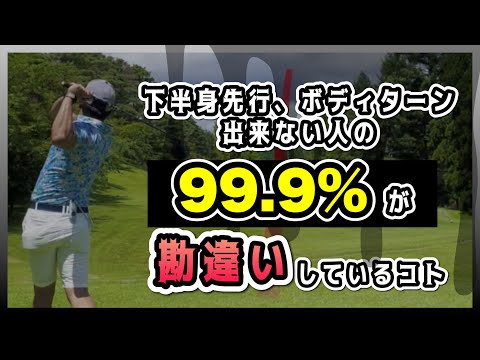 【腰は回さない！？】超簡単に下半身を使えるようになる練習方法