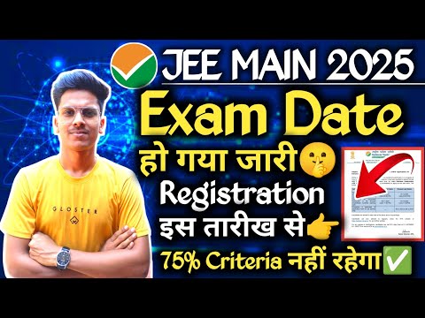 ✅ JEE Main 2025 Exam Date | jee Main 2025 Registration Date | Strategy | Jee Main 2025 Latest News !