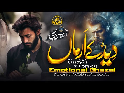 Very Emotional Ghazal 2024 - Deed Ke Arman - Ahsan Rahimi - Voice Artist - Ghazal - Dil Ki Dunya