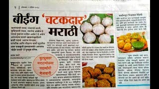 A Proud Moment for us Being Marathi In Maharashtra Times