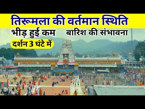 Tirumala Present Situation | Rush In Tirumala | Live Status | Tirupati Balaji Darshan | DP Trekker