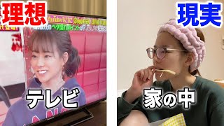 テレビとのギャップが激しすぎる彼女　#shorts