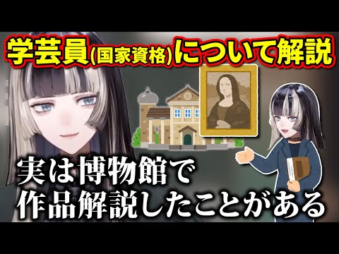 らでんちゃんが絵画に詳しい理由が明かされリスナー驚愕ｗ【ホロライブ 切り抜き/儒烏風亭らでん】