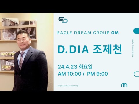 24.4.23 오후 OM l D.DIA 조제천